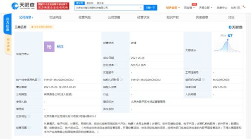 小米關(guān)聯(lián)公司北京新設(shè)軟件開發(fā)企業(yè)，注冊資本500萬元