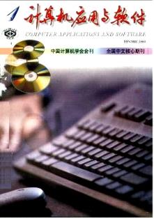 計(jì)算機(jī)軟件開(kāi)發(fā)的技術(shù)演進(jìn)與應(yīng)用前景——基于《計(jì)算機(jī)應(yīng)用與軟件》2002年01期統(tǒng)計(jì)源的計(jì)算機(jī)技師職稱論文視角