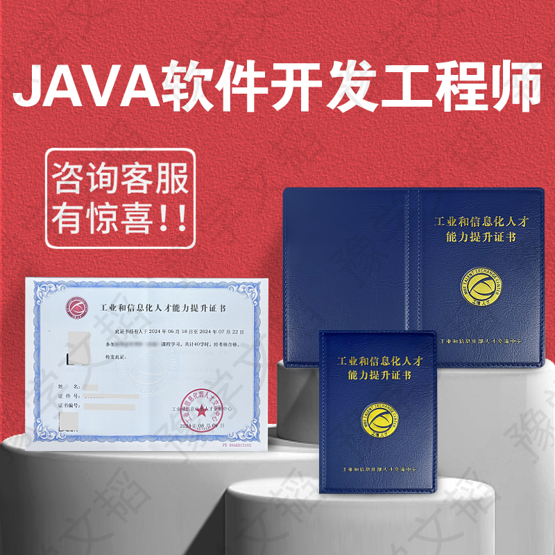 JAVA軟件開(kāi)發(fā)工程師的職業(yè)認(rèn)證與發(fā)展路徑探析